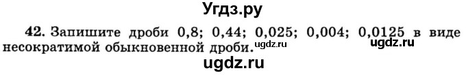 ГДЗ (учебник) по математике 6 класс (дидактические материалы) А.С. Чесноков / самостоятельная работа / вариант 1 / 42