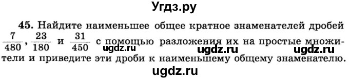 ГДЗ (учебник) по математике 6 класс (дидактические материалы) А.С. Чесноков / самостоятельная работа / вариант 1 / 45