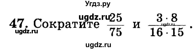 ГДЗ (учебник) по математике 6 класс (дидактические материалы) А.С. Чесноков / самостоятельная работа / вариант 1 / 47