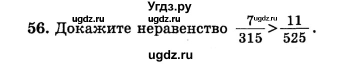 ГДЗ (учебник) по математике 6 класс (дидактические материалы) А.С. Чесноков / самостоятельная работа / вариант 1 / 56