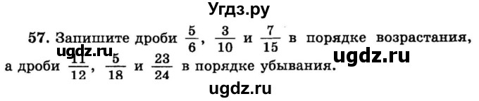 ГДЗ (учебник) по математике 6 класс (дидактические материалы) А.С. Чесноков / самостоятельная работа / вариант 1 / 57