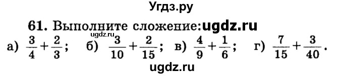 ГДЗ (учебник) по математике 6 класс (дидактические материалы) А.С. Чесноков / самостоятельная работа / вариант 1 / 61