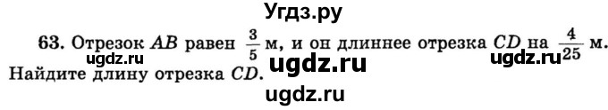 ГДЗ (учебник) по математике 6 класс (дидактические материалы) А.С. Чесноков / самостоятельная работа / вариант 1 / 63