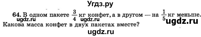 ГДЗ (учебник) по математике 6 класс (дидактические материалы) А.С. Чесноков / самостоятельная работа / вариант 1 / 64