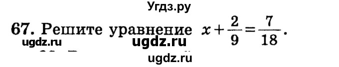 ГДЗ (учебник) по математике 6 класс (дидактические материалы) А.С. Чесноков / самостоятельная работа / вариант 1 / 67