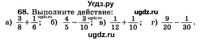 ГДЗ (учебник) по математике 6 класс (дидактические материалы) А.С. Чесноков / самостоятельная работа / вариант 1 / 68