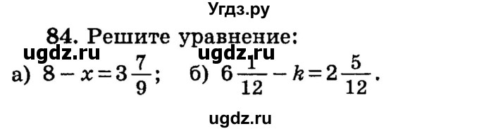 ГДЗ (учебник) по математике 6 класс (дидактические материалы) А.С. Чесноков / самостоятельная работа / вариант 1 / 84