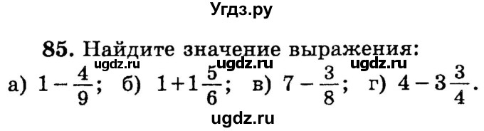 ГДЗ (учебник) по математике 6 класс (дидактические материалы) А.С. Чесноков / самостоятельная работа / вариант 1 / 85