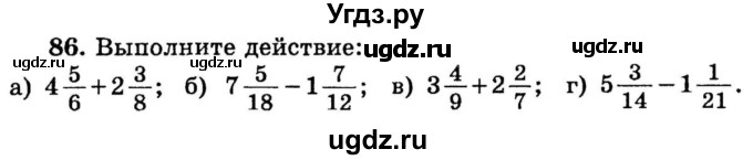 ГДЗ (учебник) по математике 6 класс (дидактические материалы) А.С. Чесноков / самостоятельная работа / вариант 1 / 86