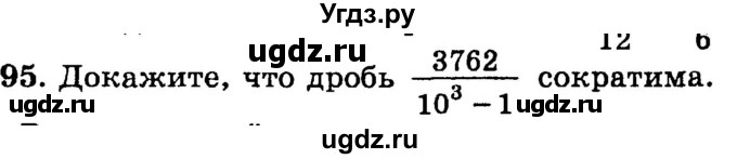 ГДЗ (учебник) по математике 6 класс (дидактические материалы) А.С. Чесноков / самостоятельная работа / вариант 1 / 95