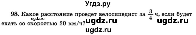 ГДЗ (учебник) по математике 6 класс (дидактические материалы) А.С. Чесноков / самостоятельная работа / вариант 1 / 98