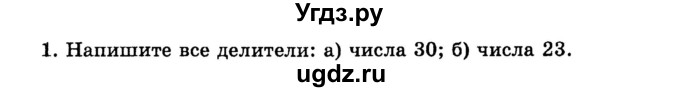 ГДЗ (учебник) по математике 6 класс (дидактические материалы) А.С. Чесноков / самостоятельная работа / вариант 2 / 1