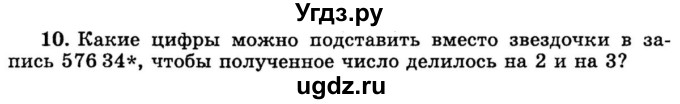 ГДЗ (учебник) по математике 6 класс (дидактические материалы) А.С. Чесноков / самостоятельная работа / вариант 2 / 10