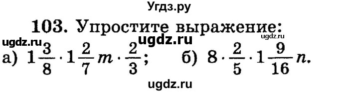 ГДЗ (учебник) по математике 6 класс (дидактические материалы) А.С. Чесноков / самостоятельная работа / вариант 2 / 103