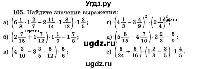 ГДЗ (учебник) по математике 6 класс (дидактические материалы) А.С. Чесноков / самостоятельная работа / вариант 2 / 105