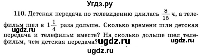 ГДЗ (учебник) по математике 6 класс (дидактические материалы) А.С. Чесноков / самостоятельная работа / вариант 2 / 110