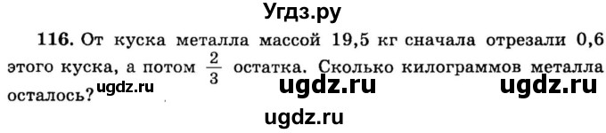 ГДЗ (учебник) по математике 6 класс (дидактические материалы) А.С. Чесноков / самостоятельная работа / вариант 2 / 116