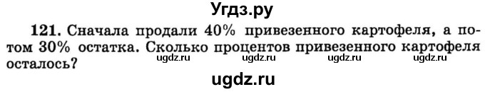 ГДЗ (учебник) по математике 6 класс (дидактические материалы) А.С. Чесноков / самостоятельная работа / вариант 2 / 121