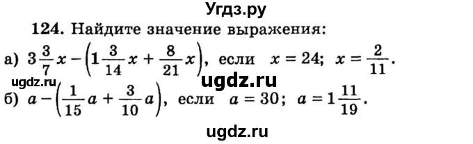 ГДЗ (учебник) по математике 6 класс (дидактические материалы) А.С. Чесноков / самостоятельная работа / вариант 2 / 124