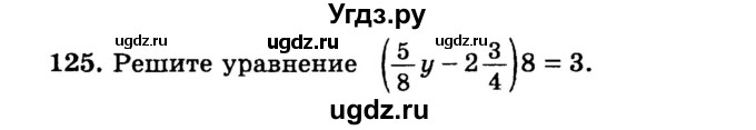 ГДЗ (учебник) по математике 6 класс (дидактические материалы) А.С. Чесноков / самостоятельная работа / вариант 2 / 125