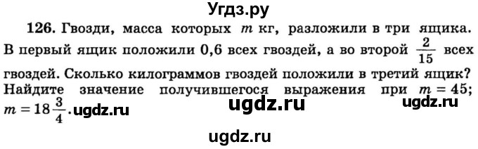 ГДЗ (учебник) по математике 6 класс (дидактические материалы) А.С. Чесноков / самостоятельная работа / вариант 2 / 126