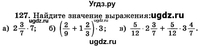 ГДЗ (учебник) по математике 6 класс (дидактические материалы) А.С. Чесноков / самостоятельная работа / вариант 2 / 127