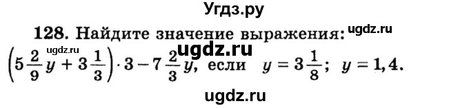 ГДЗ (учебник) по математике 6 класс (дидактические материалы) А.С. Чесноков / самостоятельная работа / вариант 2 / 128