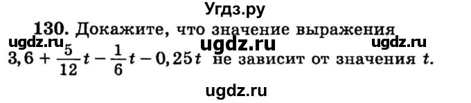 ГДЗ (учебник) по математике 6 класс (дидактические материалы) А.С. Чесноков / самостоятельная работа / вариант 2 / 130