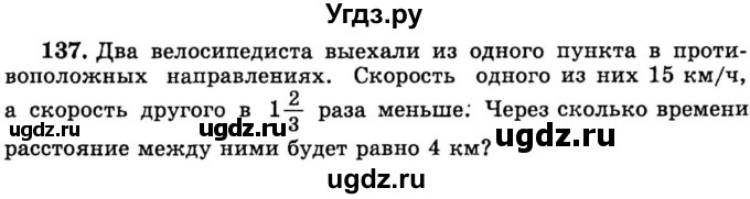 ГДЗ (учебник) по математике 6 класс (дидактические материалы) А.С. Чесноков / самостоятельная работа / вариант 2 / 137