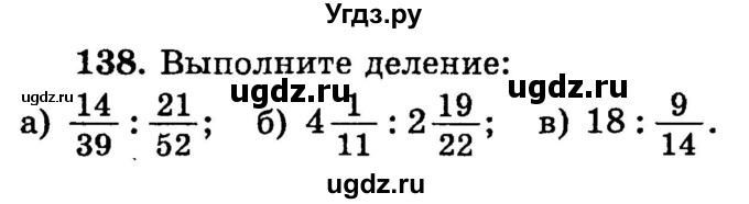 ГДЗ (учебник) по математике 6 класс (дидактические материалы) А.С. Чесноков / самостоятельная работа / вариант 2 / 138