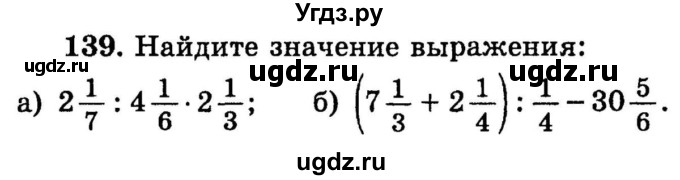 ГДЗ (учебник) по математике 6 класс (дидактические материалы) А.С. Чесноков / самостоятельная работа / вариант 2 / 139