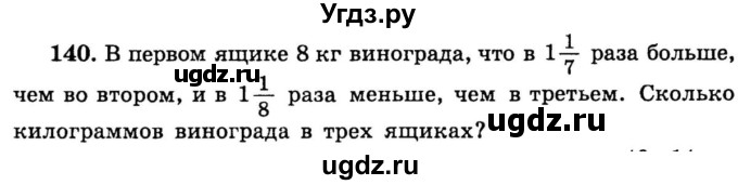 ГДЗ (учебник) по математике 6 класс (дидактические материалы) А.С. Чесноков / самостоятельная работа / вариант 2 / 140