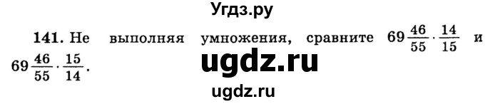 ГДЗ (учебник) по математике 6 класс (дидактические материалы) А.С. Чесноков / самостоятельная работа / вариант 2 / 141