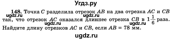 ГДЗ (учебник) по математике 6 класс (дидактические материалы) А.С. Чесноков / самостоятельная работа / вариант 2 / 148