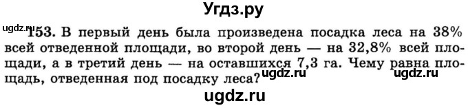 ГДЗ (учебник) по математике 6 класс (дидактические материалы) А.С. Чесноков / самостоятельная работа / вариант 2 / 153