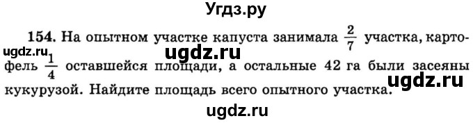 ГДЗ (учебник) по математике 6 класс (дидактические материалы) А.С. Чесноков / самостоятельная работа / вариант 2 / 154