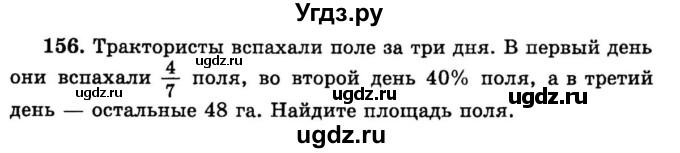 ГДЗ (учебник) по математике 6 класс (дидактические материалы) А.С. Чесноков / самостоятельная работа / вариант 2 / 156