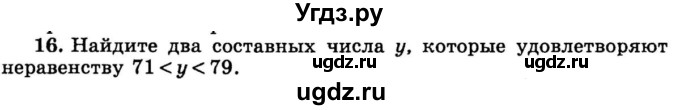 ГДЗ (учебник) по математике 6 класс (дидактические материалы) А.С. Чесноков / самостоятельная работа / вариант 2 / 16