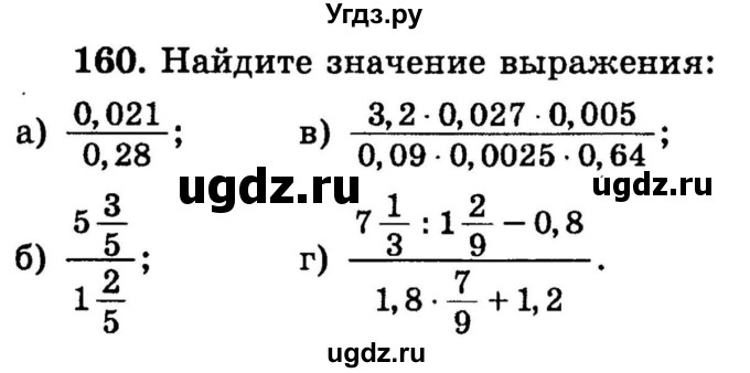 ГДЗ (учебник) по математике 6 класс (дидактические материалы) А.С. Чесноков / самостоятельная работа / вариант 2 / 160