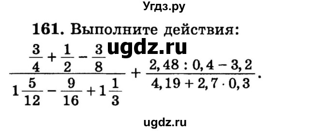 ГДЗ (учебник) по математике 6 класс (дидактические материалы) А.С. Чесноков / самостоятельная работа / вариант 2 / 161