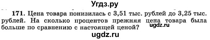 ГДЗ (учебник) по математике 6 класс (дидактические материалы) А.С. Чесноков / самостоятельная работа / вариант 2 / 171