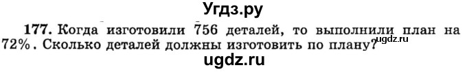 ГДЗ (учебник) по математике 6 класс (дидактические материалы) А.С. Чесноков / самостоятельная работа / вариант 2 / 177