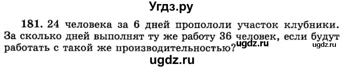 ГДЗ (учебник) по математике 6 класс (дидактические материалы) А.С. Чесноков / самостоятельная работа / вариант 2 / 181