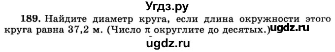 ГДЗ (учебник) по математике 6 класс (дидактические материалы) А.С. Чесноков / самостоятельная работа / вариант 2 / 189