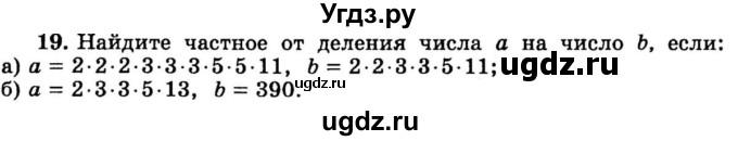 ГДЗ (учебник) по математике 6 класс (дидактические материалы) А.С. Чесноков / самостоятельная работа / вариант 2 / 19