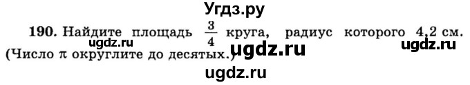 ГДЗ (учебник) по математике 6 класс (дидактические материалы) А.С. Чесноков / самостоятельная работа / вариант 2 / 190