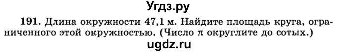 ГДЗ (учебник) по математике 6 класс (дидактические материалы) А.С. Чесноков / самостоятельная работа / вариант 2 / 191