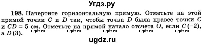 ГДЗ (учебник) по математике 6 класс (дидактические материалы) А.С. Чесноков / самостоятельная работа / вариант 2 / 198