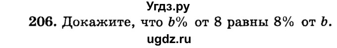 ГДЗ (учебник) по математике 6 класс (дидактические материалы) А.С. Чесноков / самостоятельная работа / вариант 2 / 206