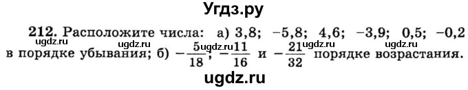 ГДЗ (учебник) по математике 6 класс (дидактические материалы) А.С. Чесноков / самостоятельная работа / вариант 2 / 212